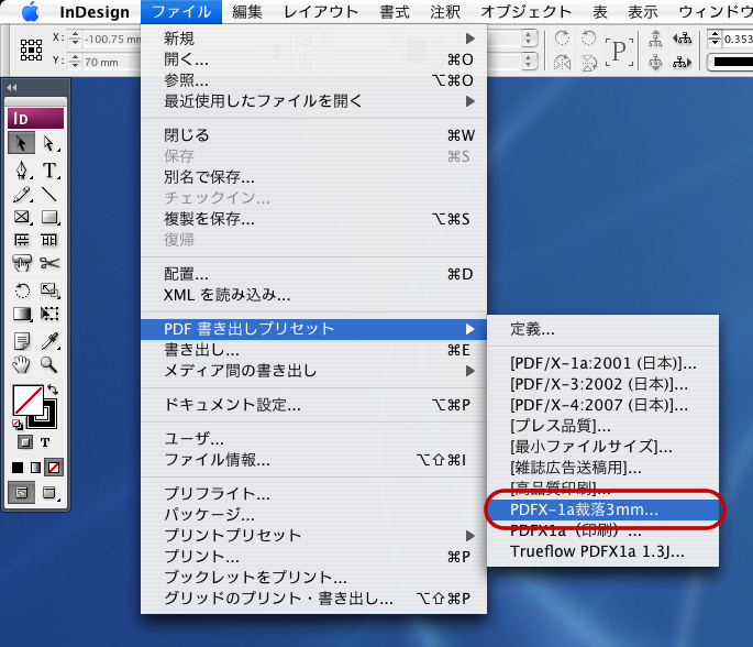 InDesign CS3からPDF/X-1aに変換(12)