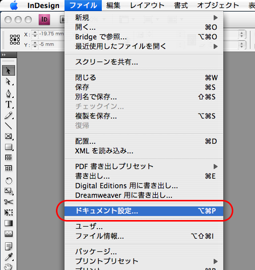 InDesign CS4でPDF/X-1aに変換する(1)