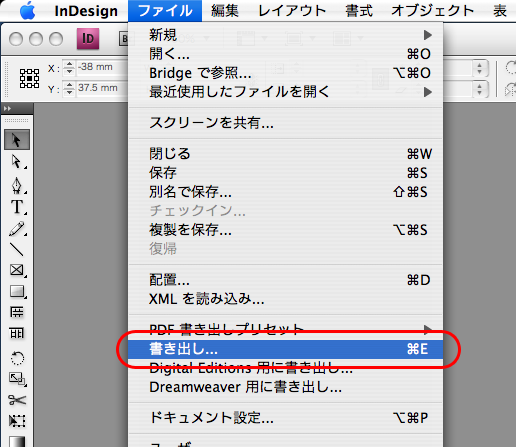 InDesign CS4でPDF/X-1aに変換する(3)