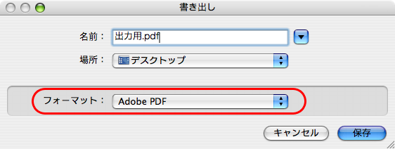 InDesign CS4でPDF/X-1aに変換する(4)