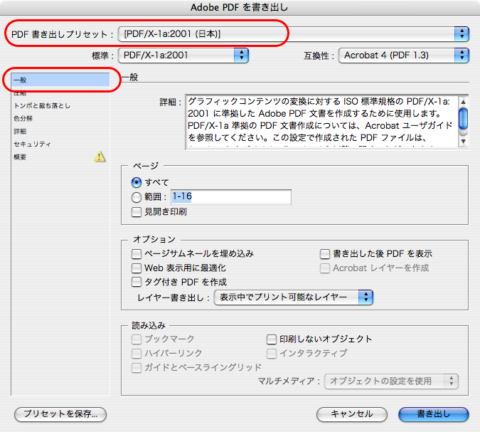 InDesign CS4でPDF/X-1aに変換する(5)