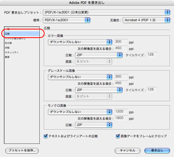 InDesign CS4でPDF/X-1aに変換する(6)