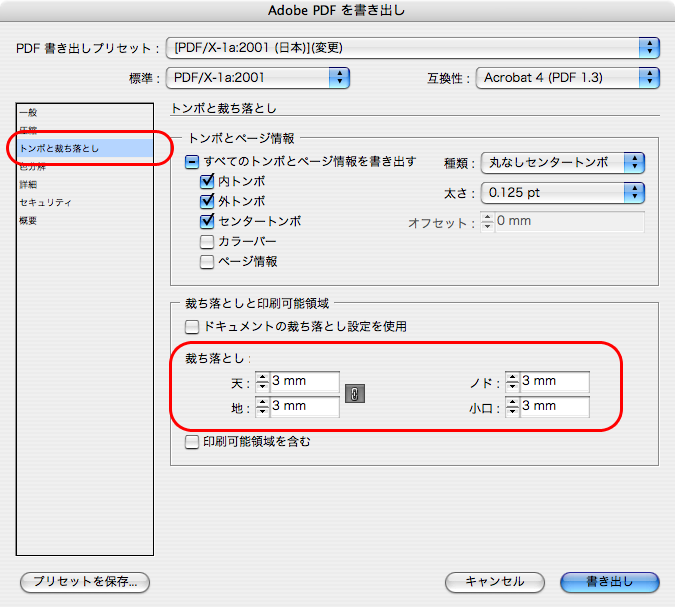 InDesign CS4でPDF/X-1aに変換する(7)