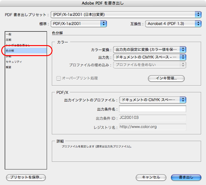 InDesign CS4でPDF/X-1aに変換する(8)