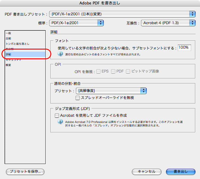 InDesign CS4でPDF/X-1aに変換する(9)