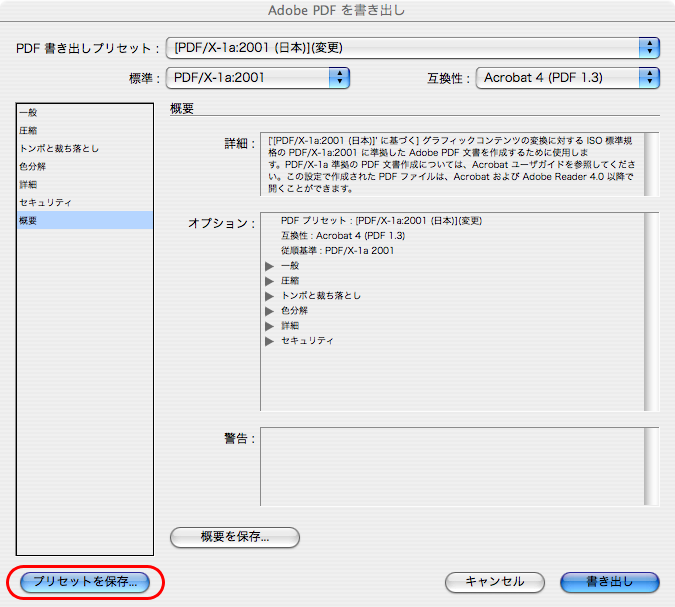 InDesign CS4でPDF/X-1aに変換する(11)