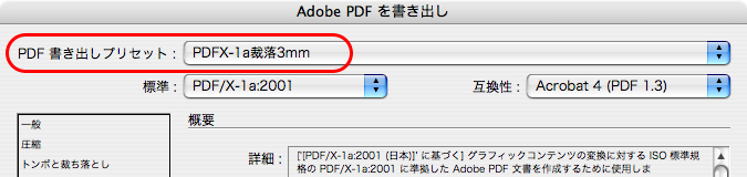 InDesign CS4でPDF/X-1aに変換する(13)