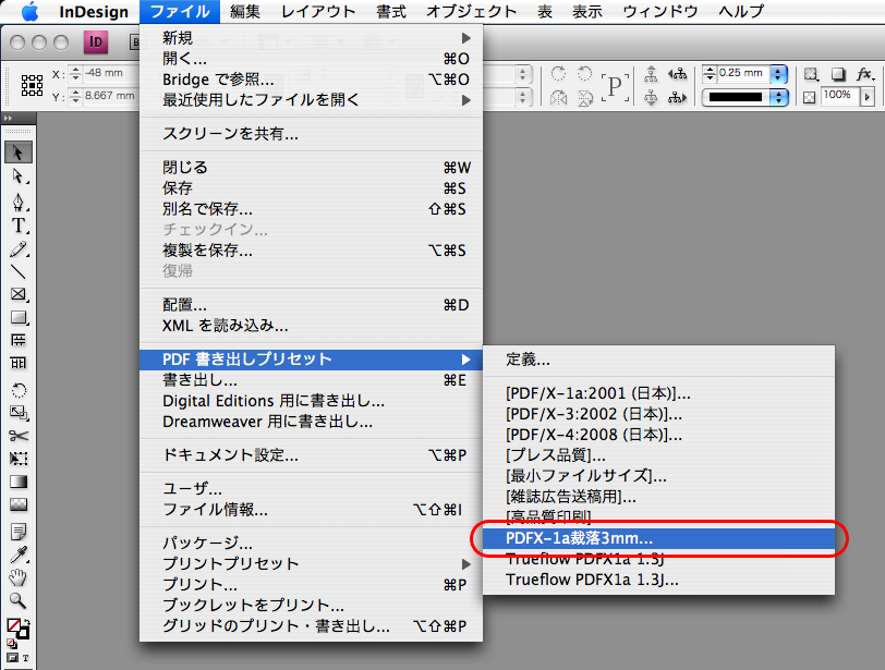 InDesign CS4でPDF/X-1aに変換する(14)