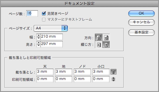 InDesign CS4でPDF/X-4保存(2)