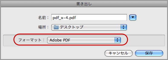 InDesign CS4でPDF/X-4保存(6)