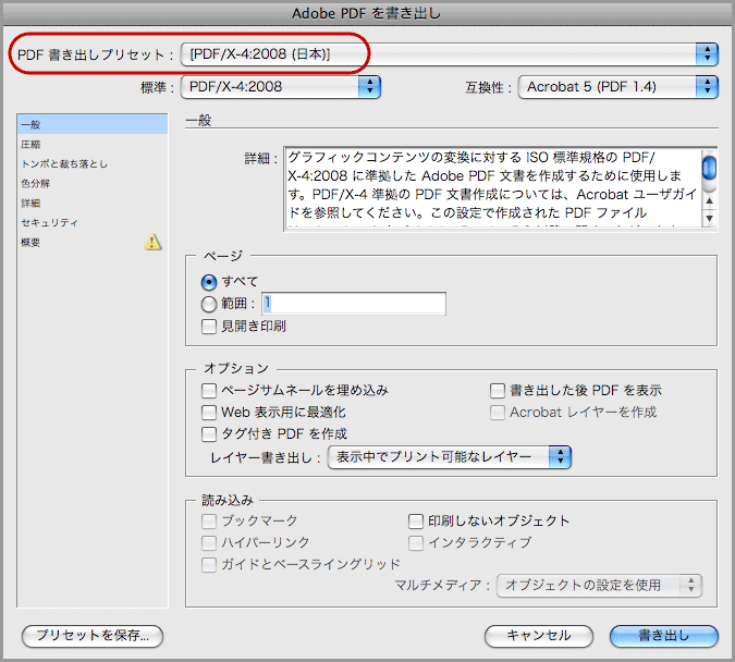 InDesign CS4でPDF/X-4保存(7)