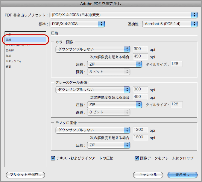 InDesign CS4でPDF/X-4保存(8)