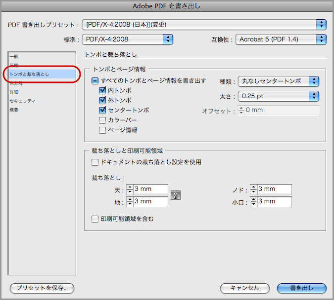 InDesign CS4でPDF/X-4保存(9)