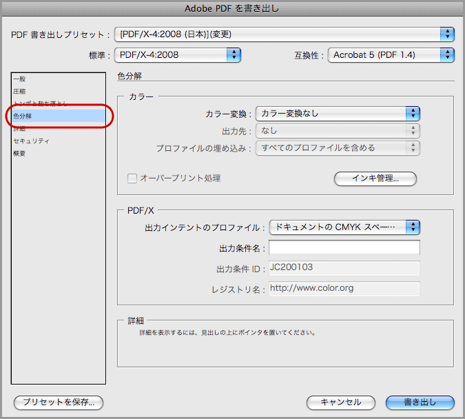 InDesign CS4でPDF/X-4保存(10)