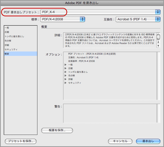 InDesign CS4でPDF/X-4保存(15)