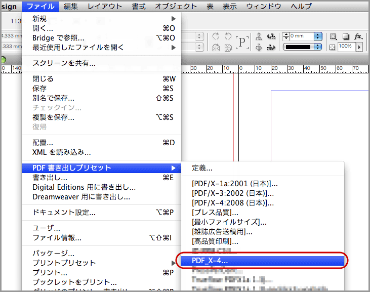 InDesign CS4でPDF/X-4保存(17)