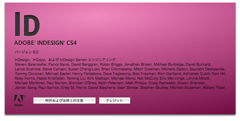 InDesign CS4 スプラッシュスクリーン