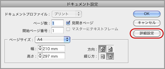 InDesign CS5でPDF/X-1a保存(2)