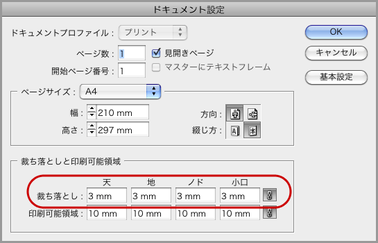 InDesign CS5でPDF/X-1a保存(3)