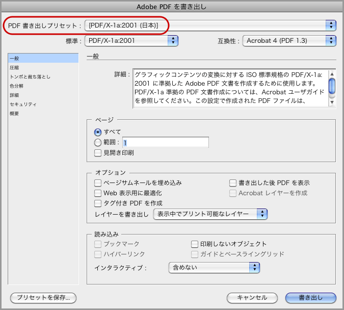 InDesign CS5でPDF/X-1a保存(7)
