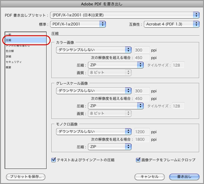 InDesign CS5でPDF/X-1a保存(8)