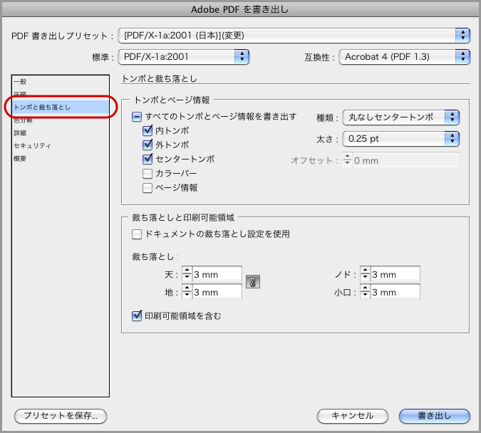 InDesign CS5でPDF/X-1a保存(9)