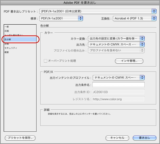 InDesign CS5でPDF/X-1a保存(10)