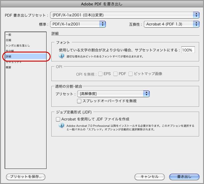 InDesign CS5でPDF/X-1a保存(11)