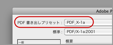InDesign CS5でPDF/X-1a保存(14)