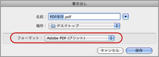 InDesign CS5でPDF/X-4保存(6)