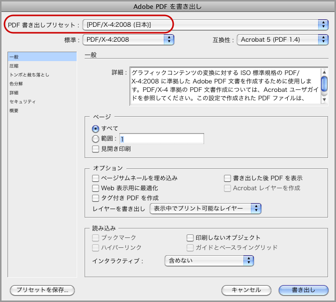 InDesign CS5でPDF/X-4保存(7)