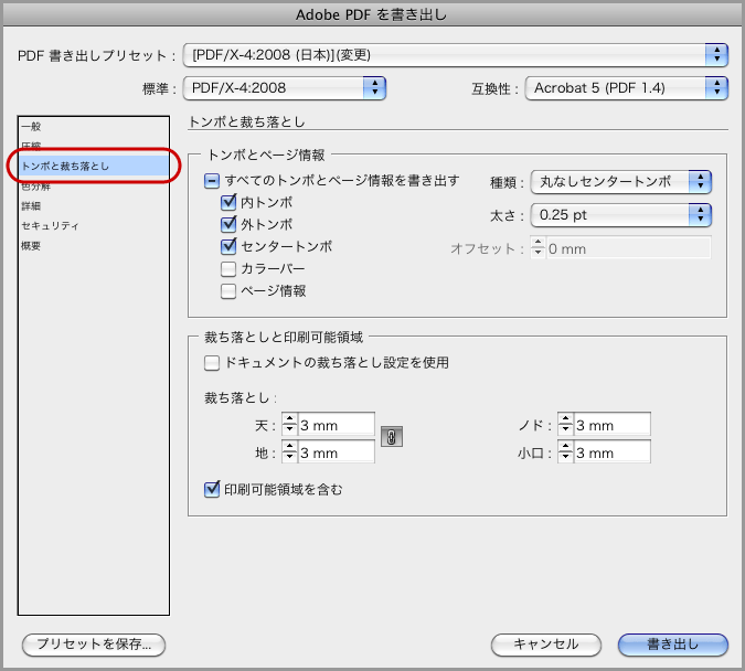 InDesign CS5でPDF/X-4保存(9)