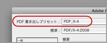 InDesign CS5でPDF/X-4保存(12)