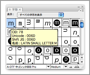 InDesignの「m」文字化け(2)