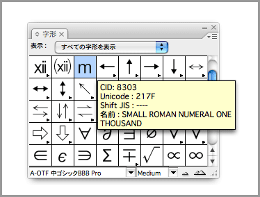 InDesignの「m」文字化け(6)