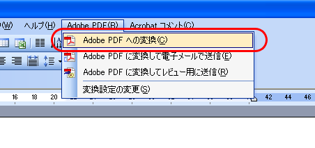 Acrobat 7 PDF MakerでPDF変換(3)