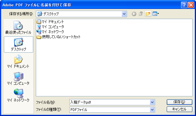 Acrobat 7 PDF MakerでPDF変換(4)