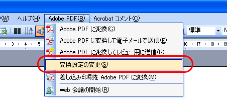 Acrobat 8のPDF MakerでPDF変換(1)