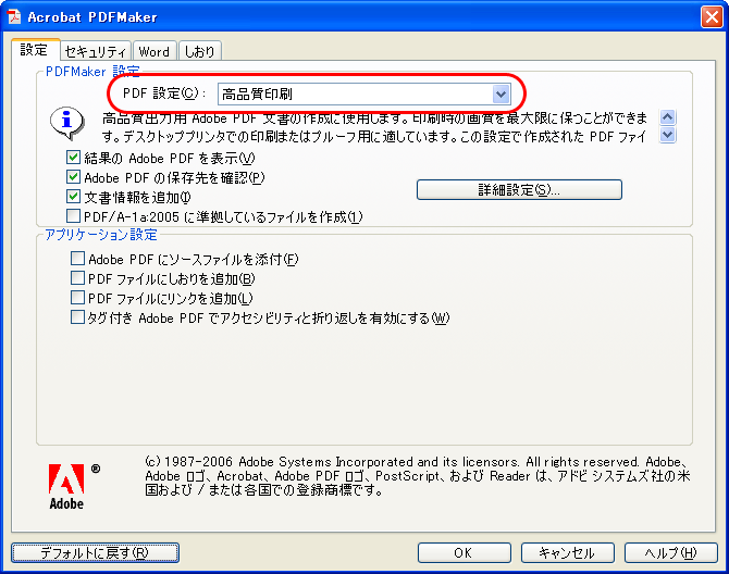 Acrobat 8のPDF MakerでPDF変換(2)