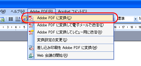 Acrobat 8のPDF MakerでPDF変換(3)