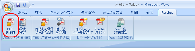 MS Office 2007＋Acrobat 8のPDF MakerでPDF変換(4)