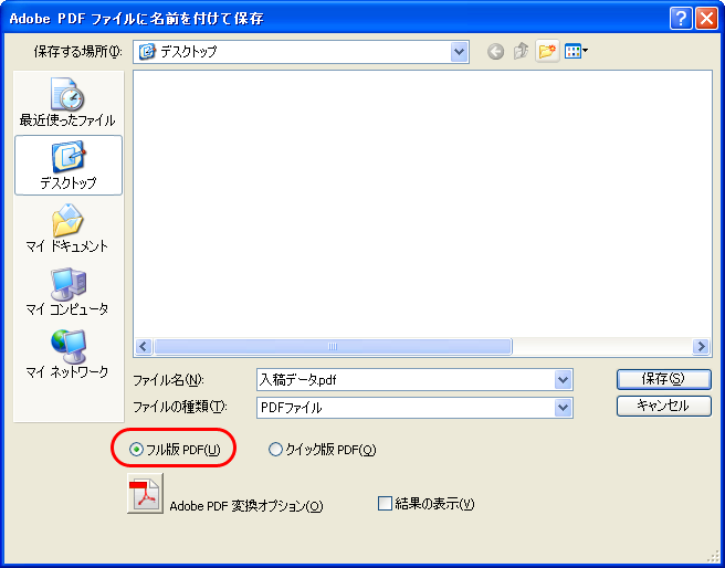 MS Office 2007＋Acrobat 8のPDF MakerでPDF変換(5)