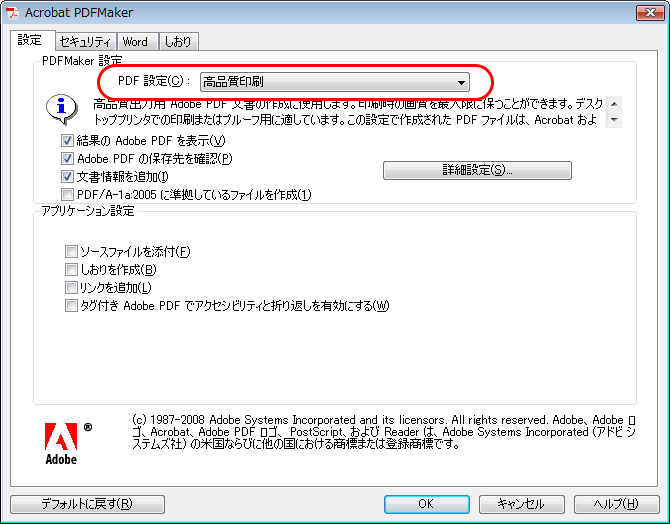MS Office 2007＋Acrobat9のPDF MakerでPDF変換(3)