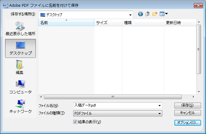 MS Office 2007＋Acrobat9のPDF MakerでPDF変換(5)