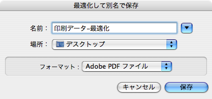 Acrobat9の「PDFの最適化」でPDFのファイルサイズを減らす(6)