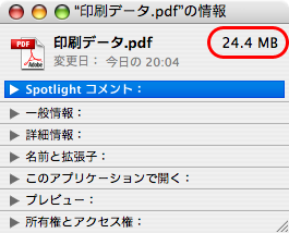 Acrobat9の「PDFの最適化」でPDFのファイルサイズを減らす(7)