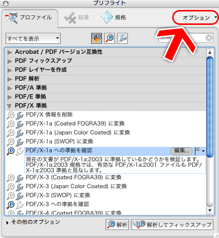 Acrobat9で白のオーバープリントをチェックする()