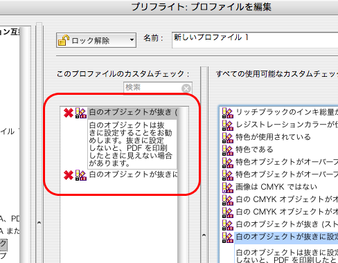 Acrobat9で白のオーバープリントをチェックする()