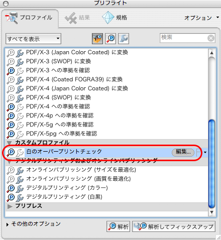 Acrobat9で白のオーバープリントをチェックする()