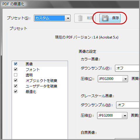 PDFの最適化(2)